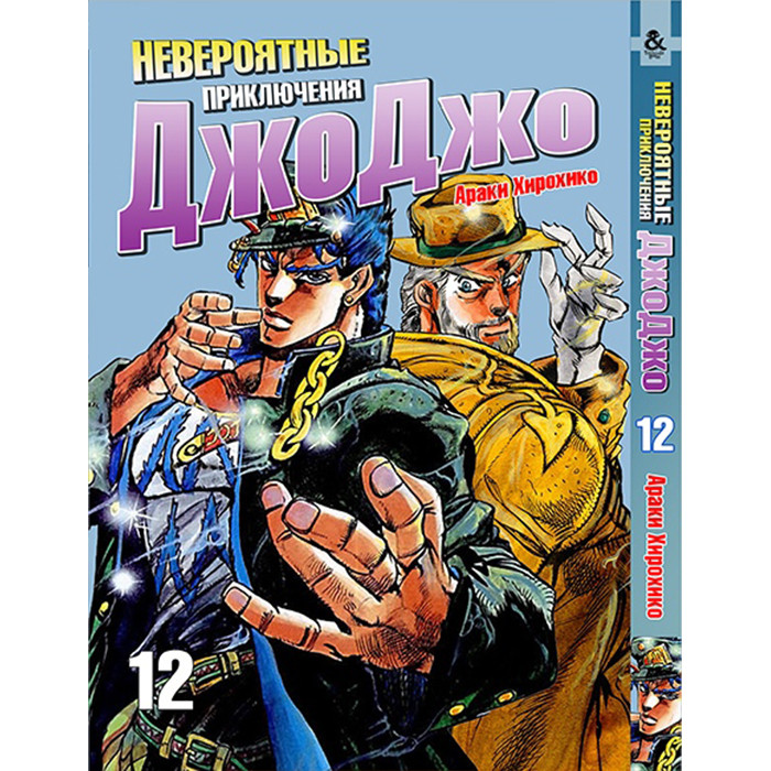 

Манга Невероятные приключения ДжоДжо Том 12 - Jojo's Bizarre Adventure (12389)