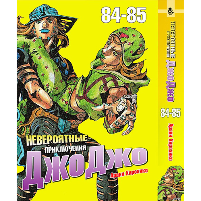 

Манга ДжоДжо Часть 7: Steel Ball Run Том 02 (084-085) - Jojo (12314)