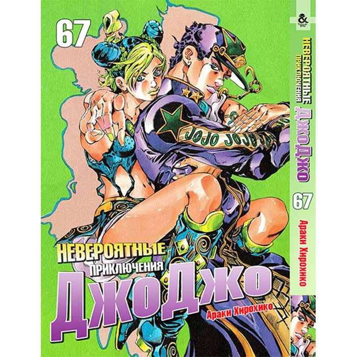 

Манга Невероятные приключения ДжоДжо Том 67 - Jojo's Bizarre Adventure (12317)