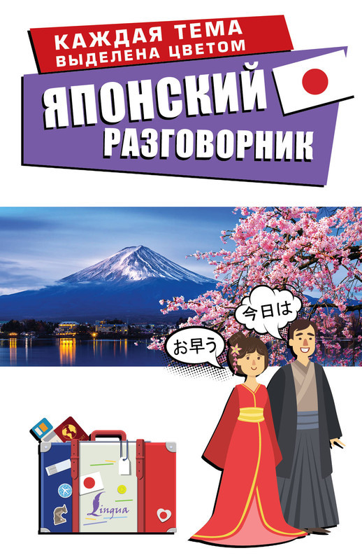 

Японский разговорник Н. Надежкина