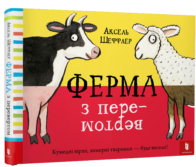 

Ферма з перевертом