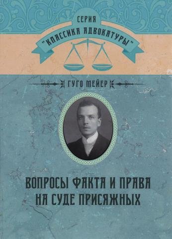 

Вопросы факта и права на суде присяжных