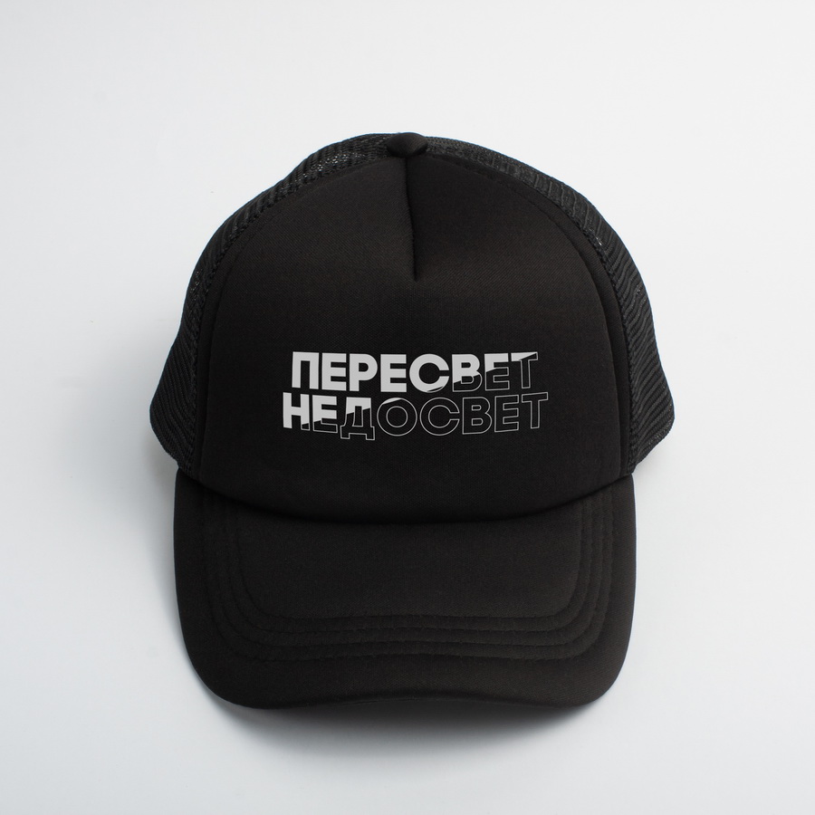 

Кепка "Пересвет - недосвет" BeriDari (6922) Black