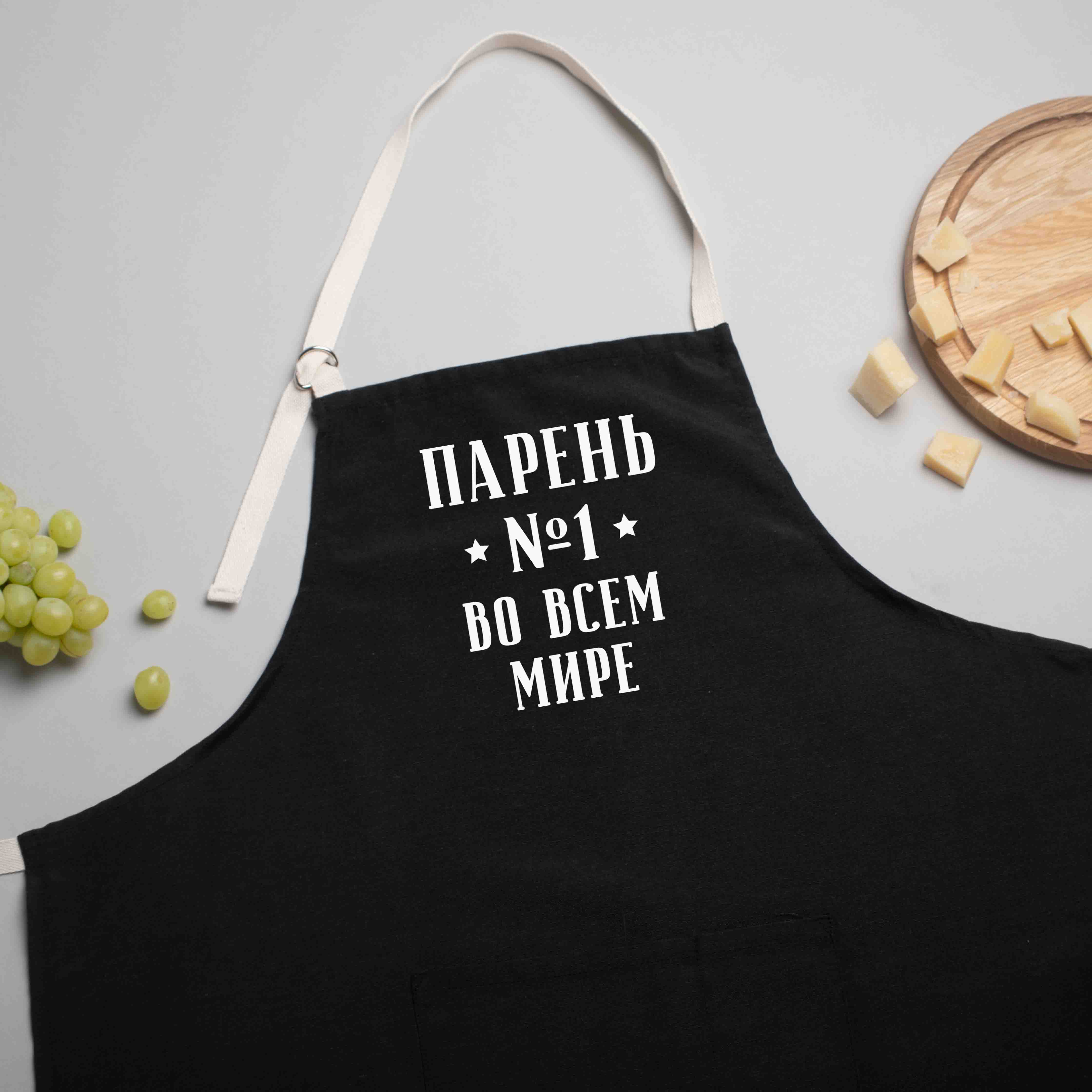 

Фартук "Парень №1 во всем мире" BeriDari (8276) Black
