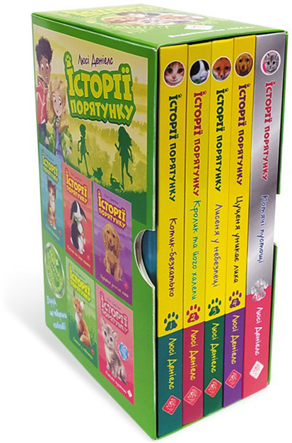 

Комплект із 5 книг Історії порятунку - Люсі Деніелс (9786177670734)