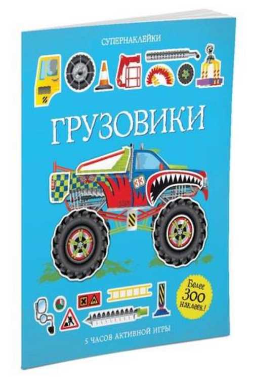 

Грузовики - Тадхоуп Саймон (9785389077706)