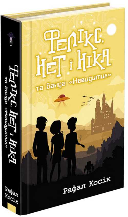 

Фелікс, Нет і Ніка та банда Невидимих - Косик Рафал (9786177660285)
