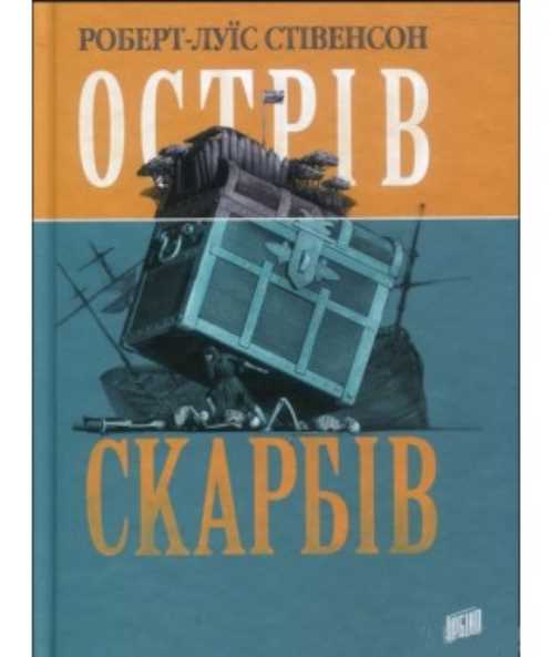 

Острів Скарбів - Роберт-Луїс Стівенсон (9789662647525)