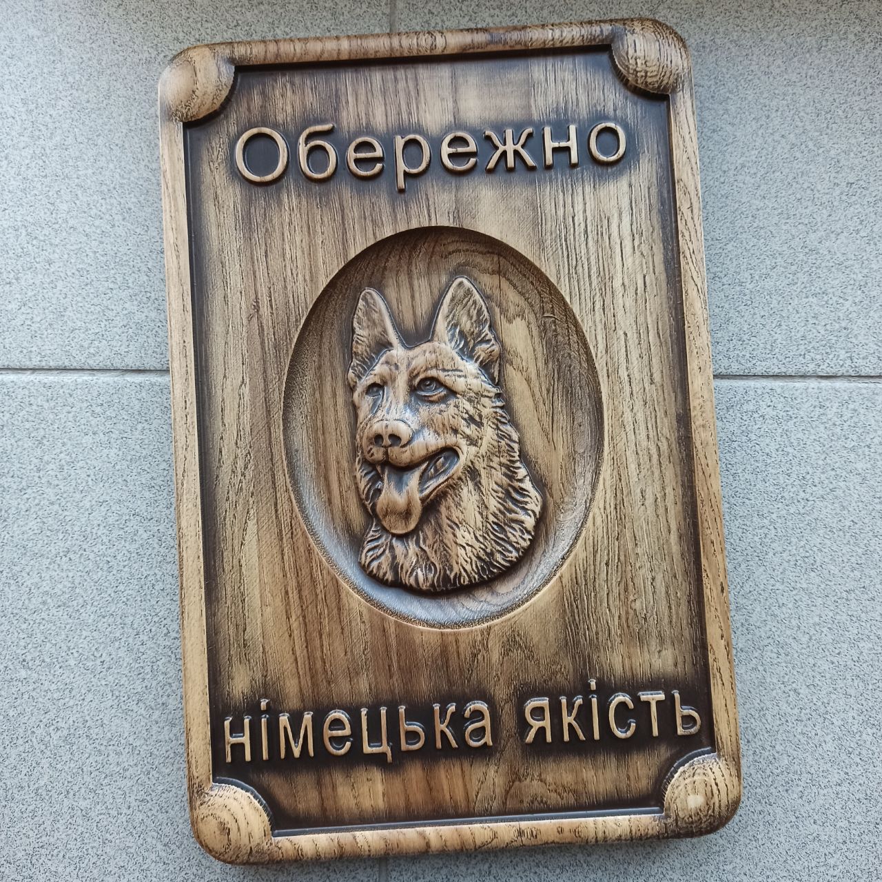 

Барельеф - Табличка "Німецька якість", Atributlux,100*66,6 см резной из дерева