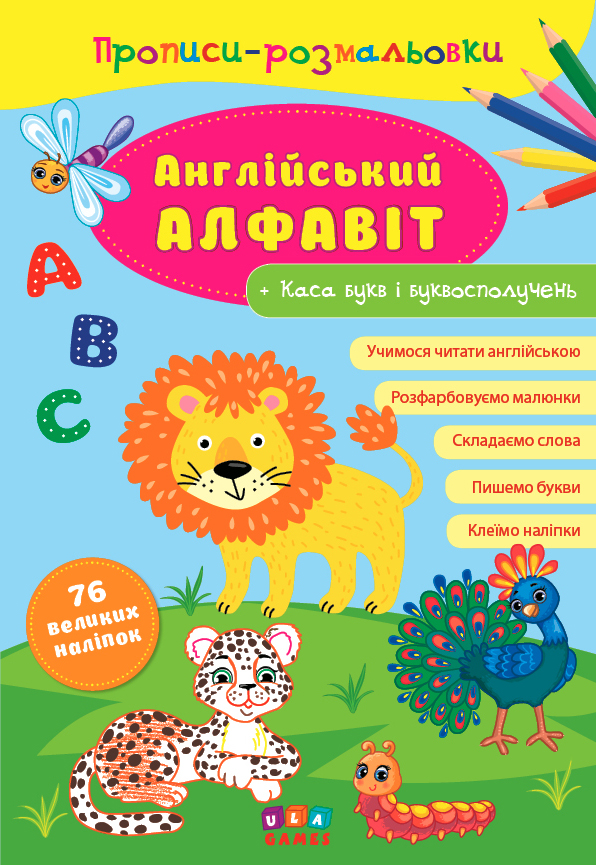 

Книга "Прописи-розмальовки. Англійський алфавіт", 21*30,5см, Украина, ТМ УЛА (576715)
