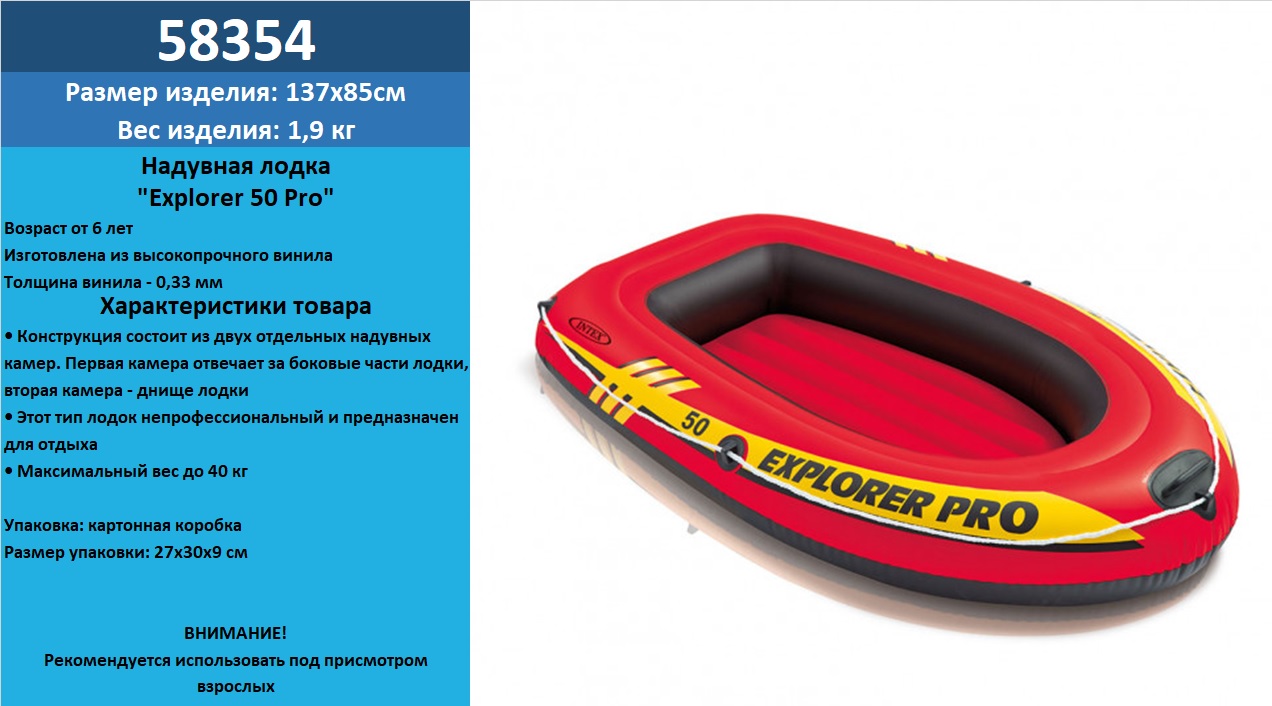 

Лодка "EXPLORER PRO 50", от 6 лет, в коробке 30*9*27см, INTEX (58354)