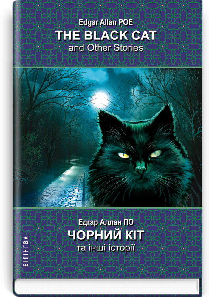 

The Black Cat and Other Stories = Чорний кіт та інші історії