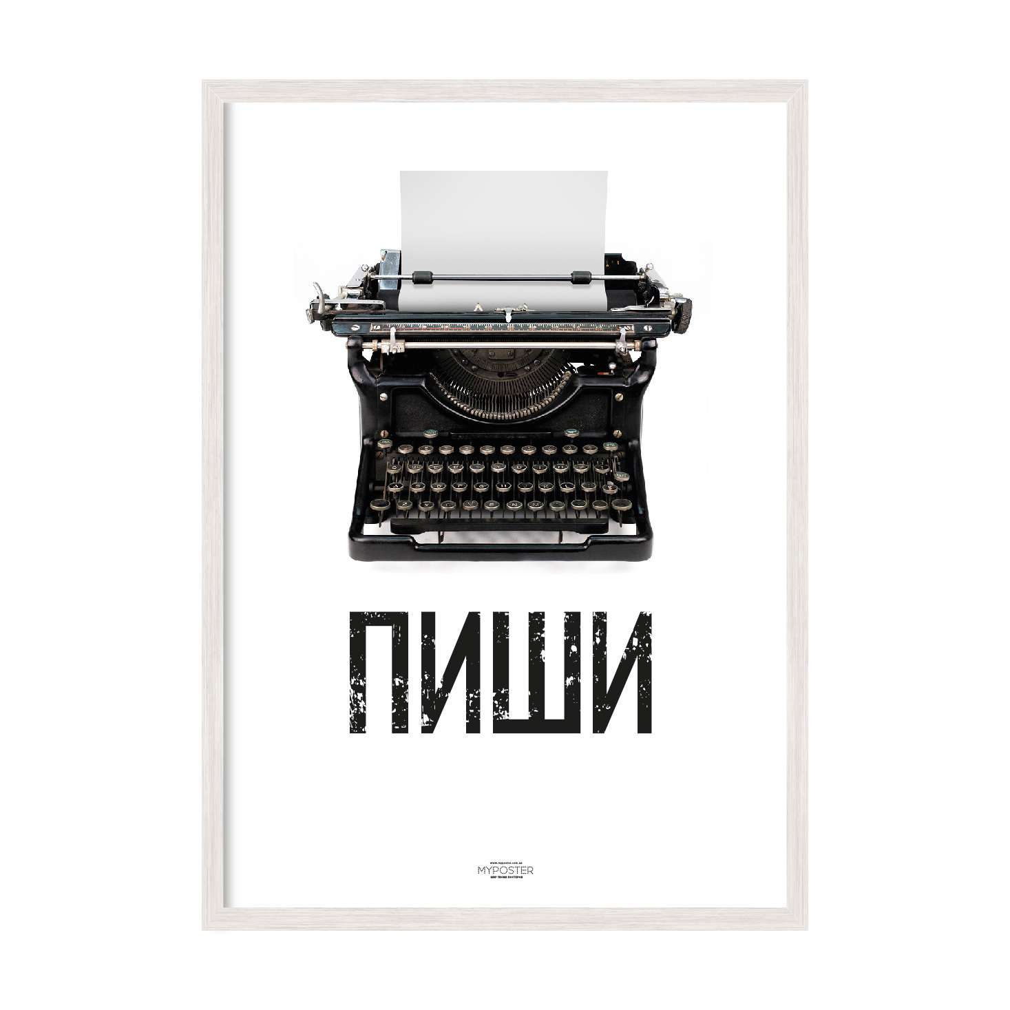

Постер в рамке MY POSTER с антибликовым стеклом 596х840 мм White "Пиши"