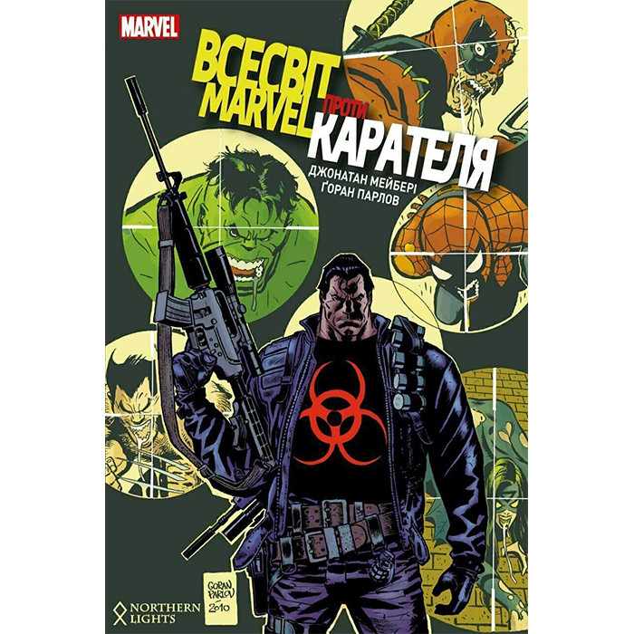 

Комикс Всесвіт Marvel проти Карателя - Marvel (12444)