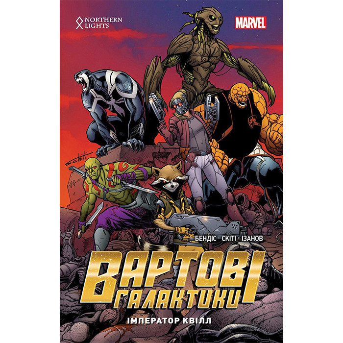 

Комикс Вартові Галактики. Том 1. Імператор Квілл - Marvel (12442)