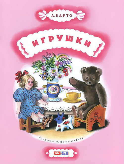 

Игрушки