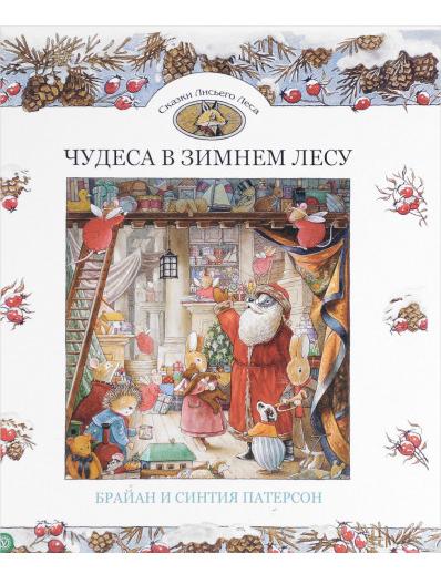 

Чудеса в зимнем лесу