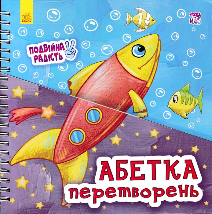

Абетка перетворень