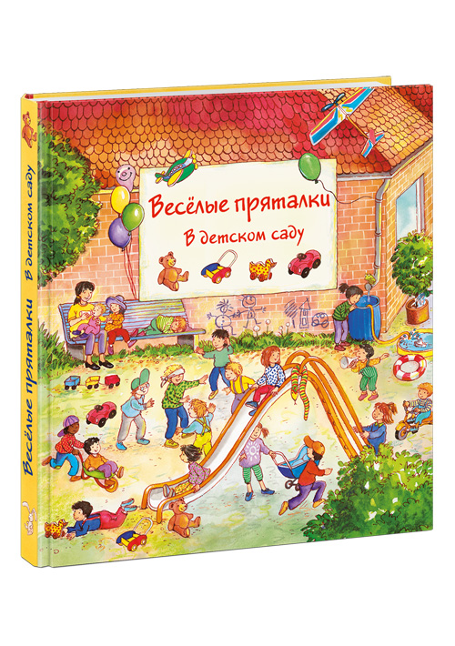 

Веселые пряталки. В детском саду