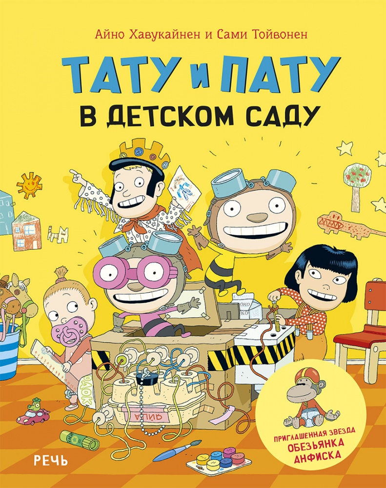 

Тату и Пату в детском саду