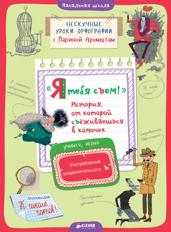 

Я тебя съем! История, от которой съёживаешься в комочек. Употребление разделительного