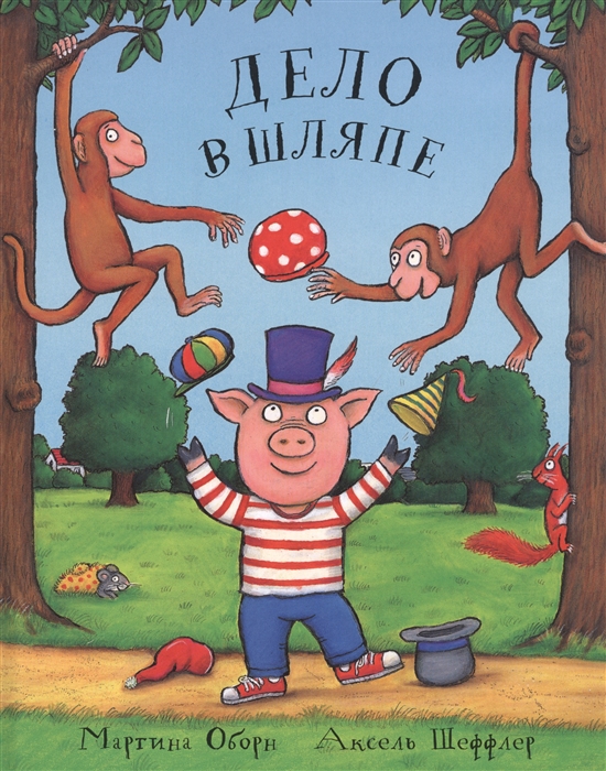 

Дело в шляпе