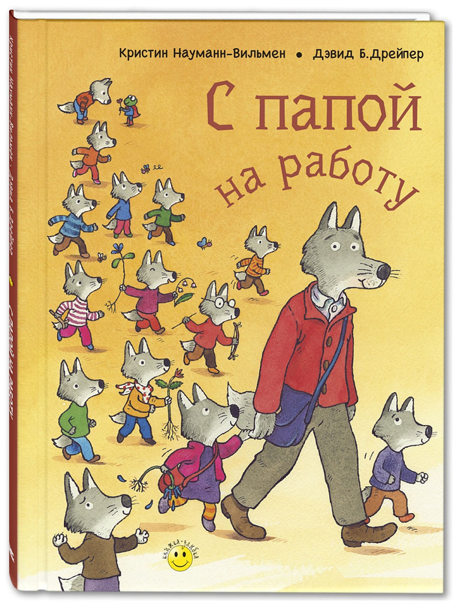 

С папой на работу