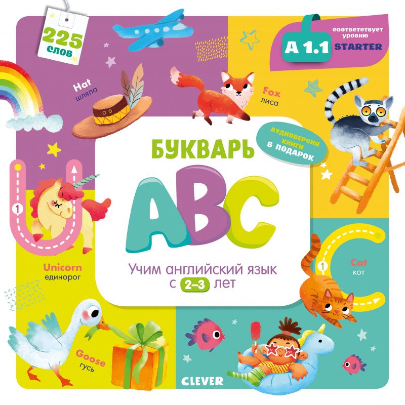 

Букварь ABC. Учим английский язык с 2-3 лет