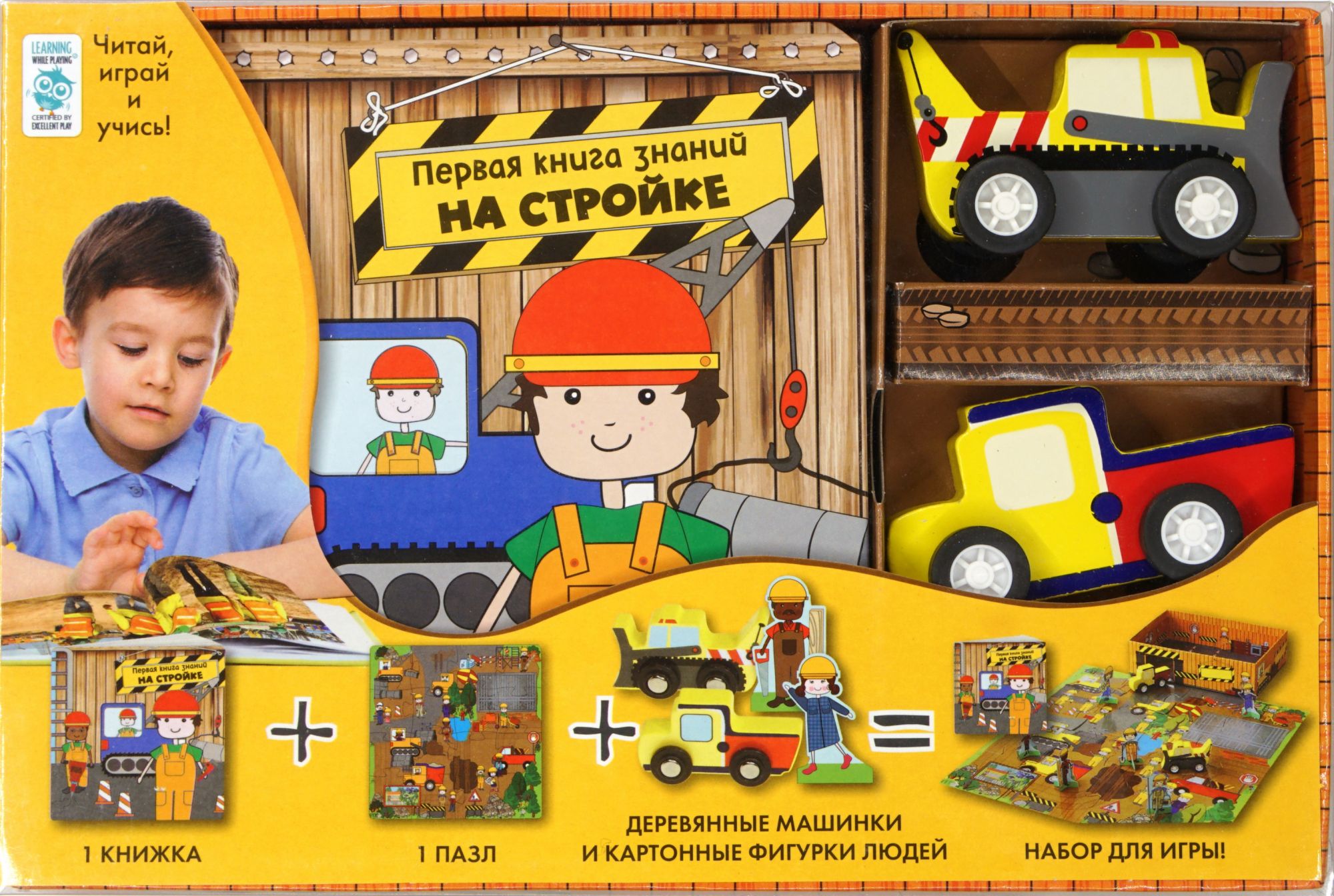 

На стройке. Первая книга знаний