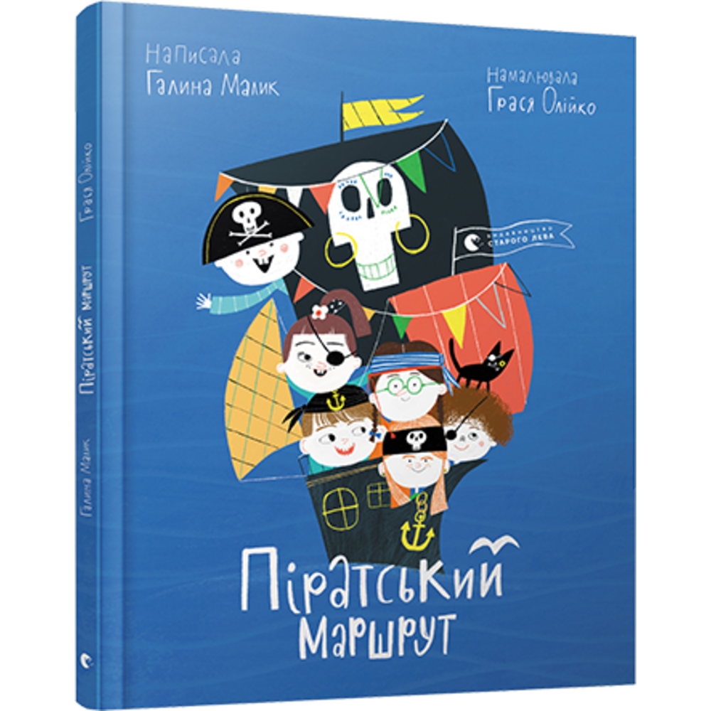 

Піратський маршрут