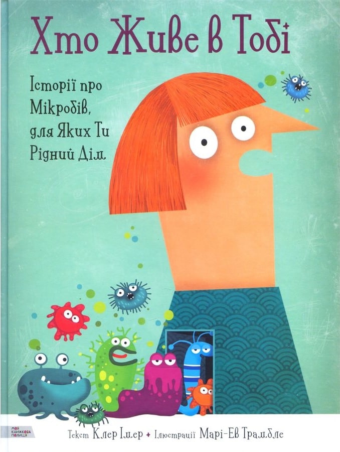

Хто живе в тобі