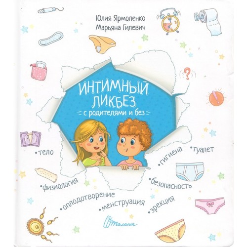 

ИНТИМНЫЙ ЛИКБЕЗ С РОДИТЕЛЯМИ И БЕЗ