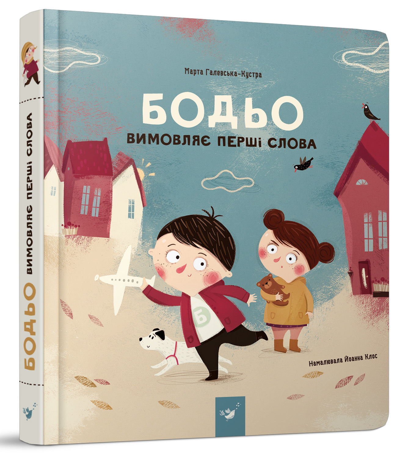 

Бодьо вимовляє перші слова