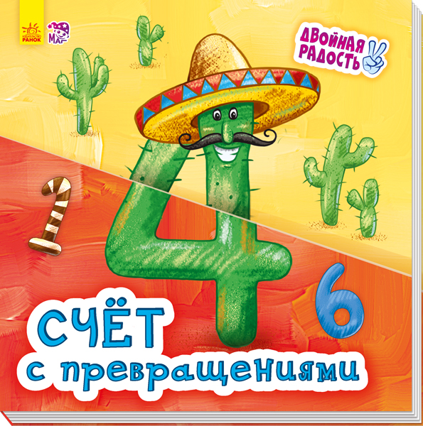 

Счет с превращениями
