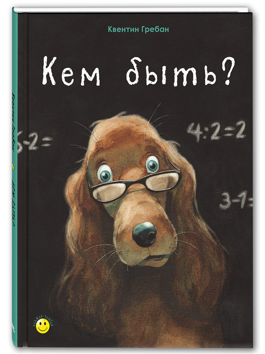 

Кем быть