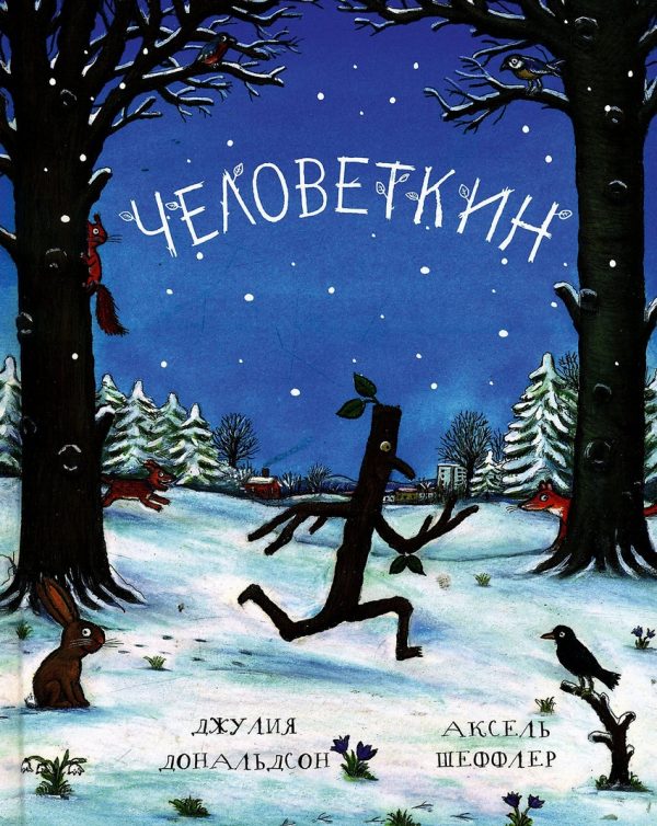 

Человеткин