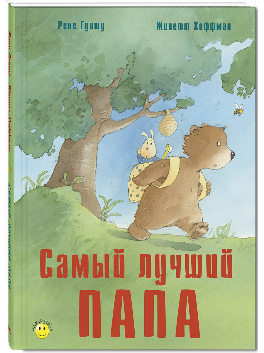 

Самый лучший папа