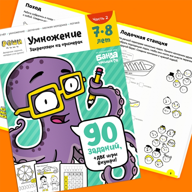 

Тетрадь «Умножение, 7-8 лет» Часть 2