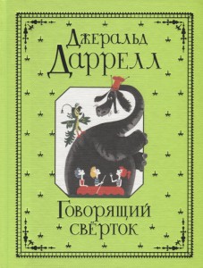 

Говорящий сверток