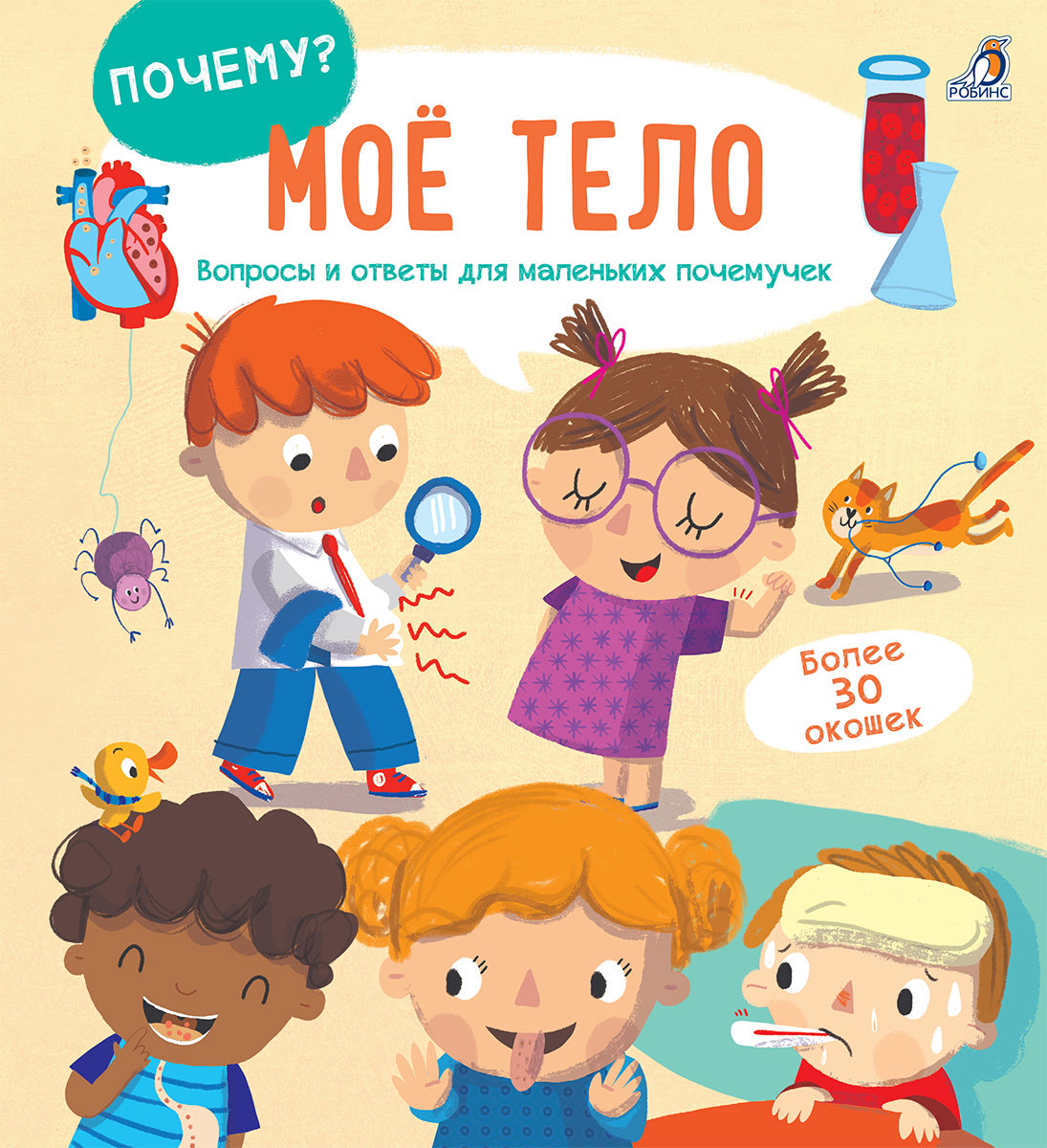 

ПОЧЕМУ Мое тело