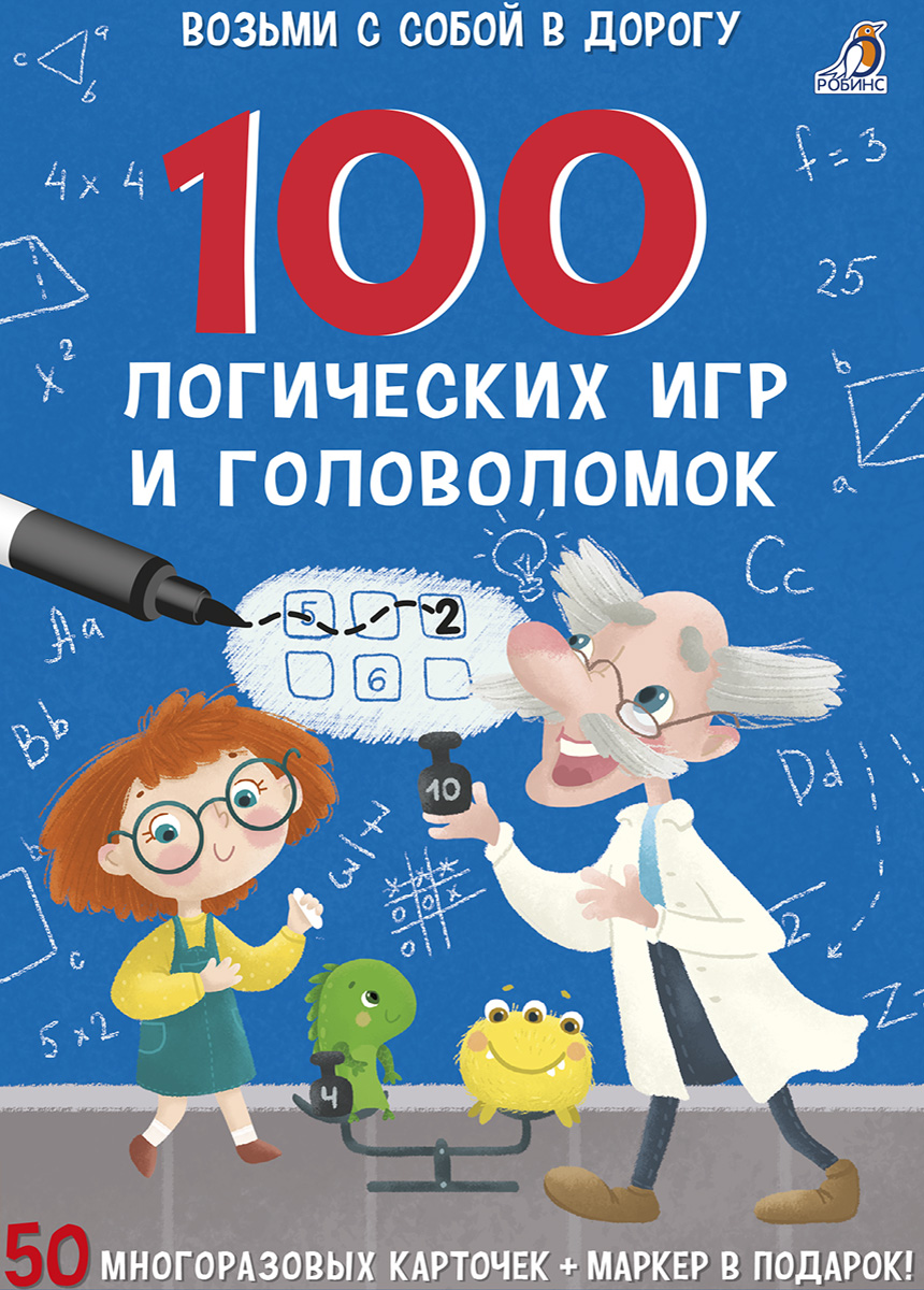

100 логических игр и головоломок. Асборн - карточки.