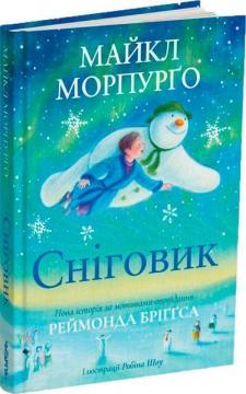 

Сніговик