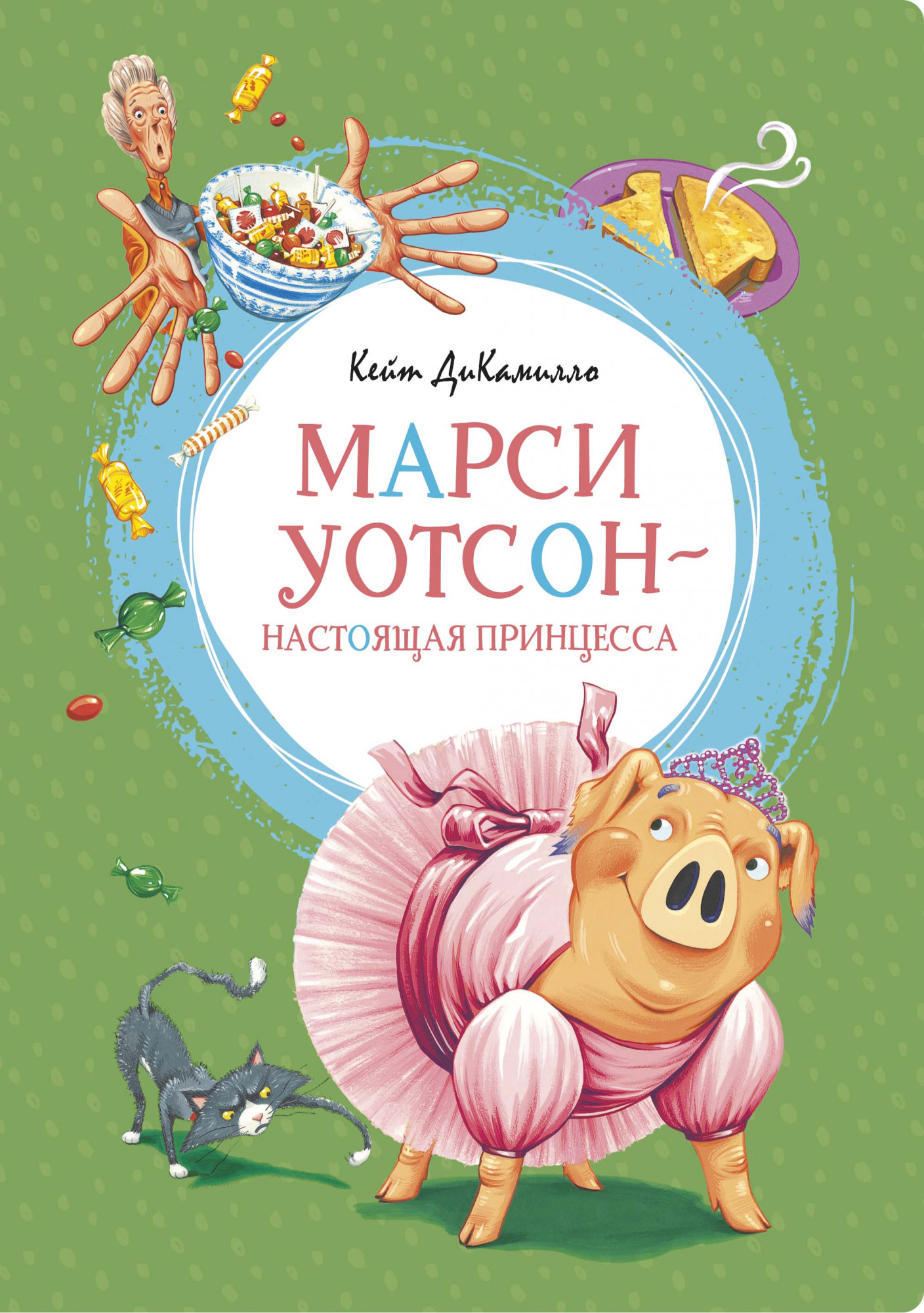 

Марси Уотсон - настоящая принцесса