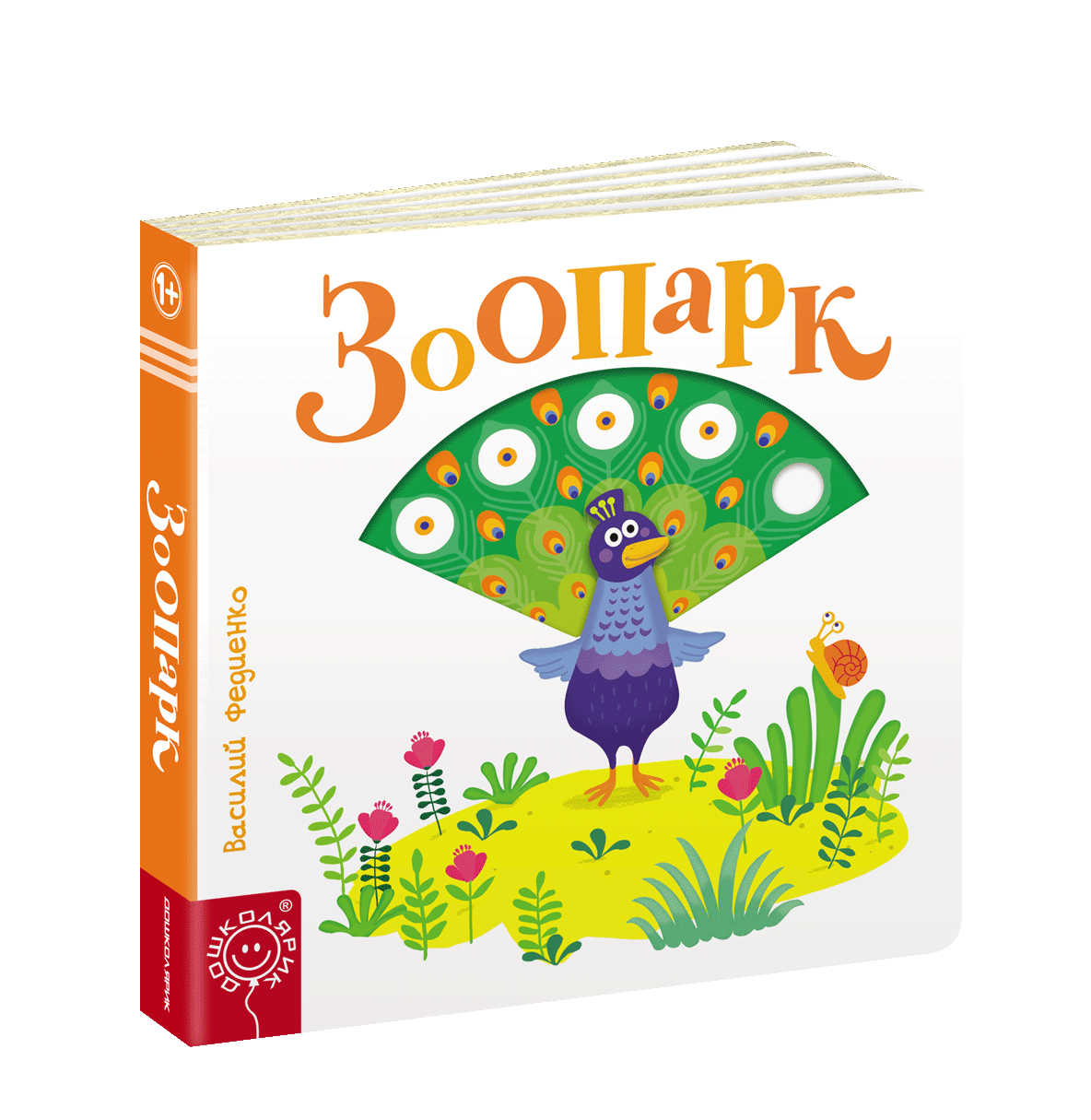 

Зоопарк. (русский язык)