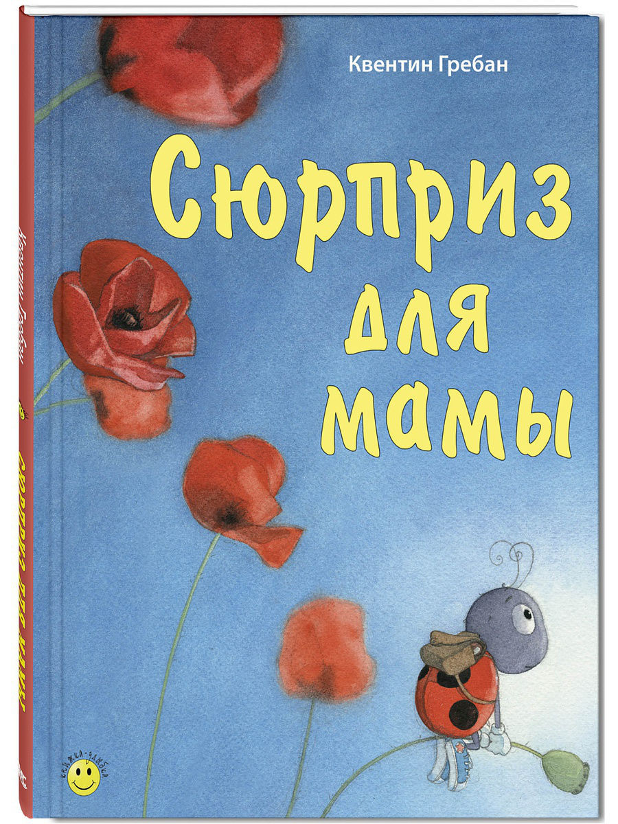 

Сюрприз для мамы
