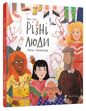 

Ри (с) дни люди | Стус Татьяна