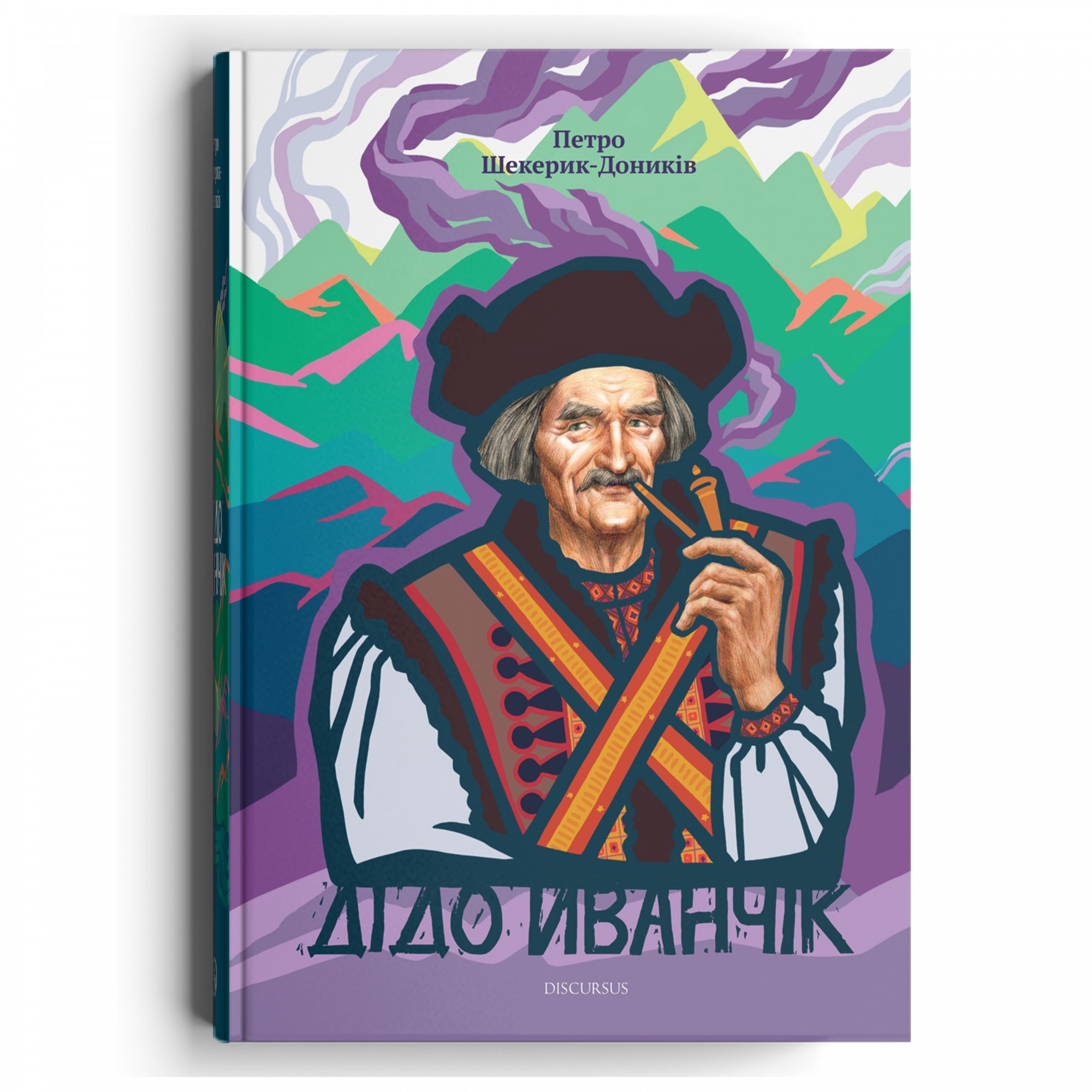 

Дед Иванчик. Гуцульский эпос - Петро Шекерик-Доникив - 978-617-7411-76-4