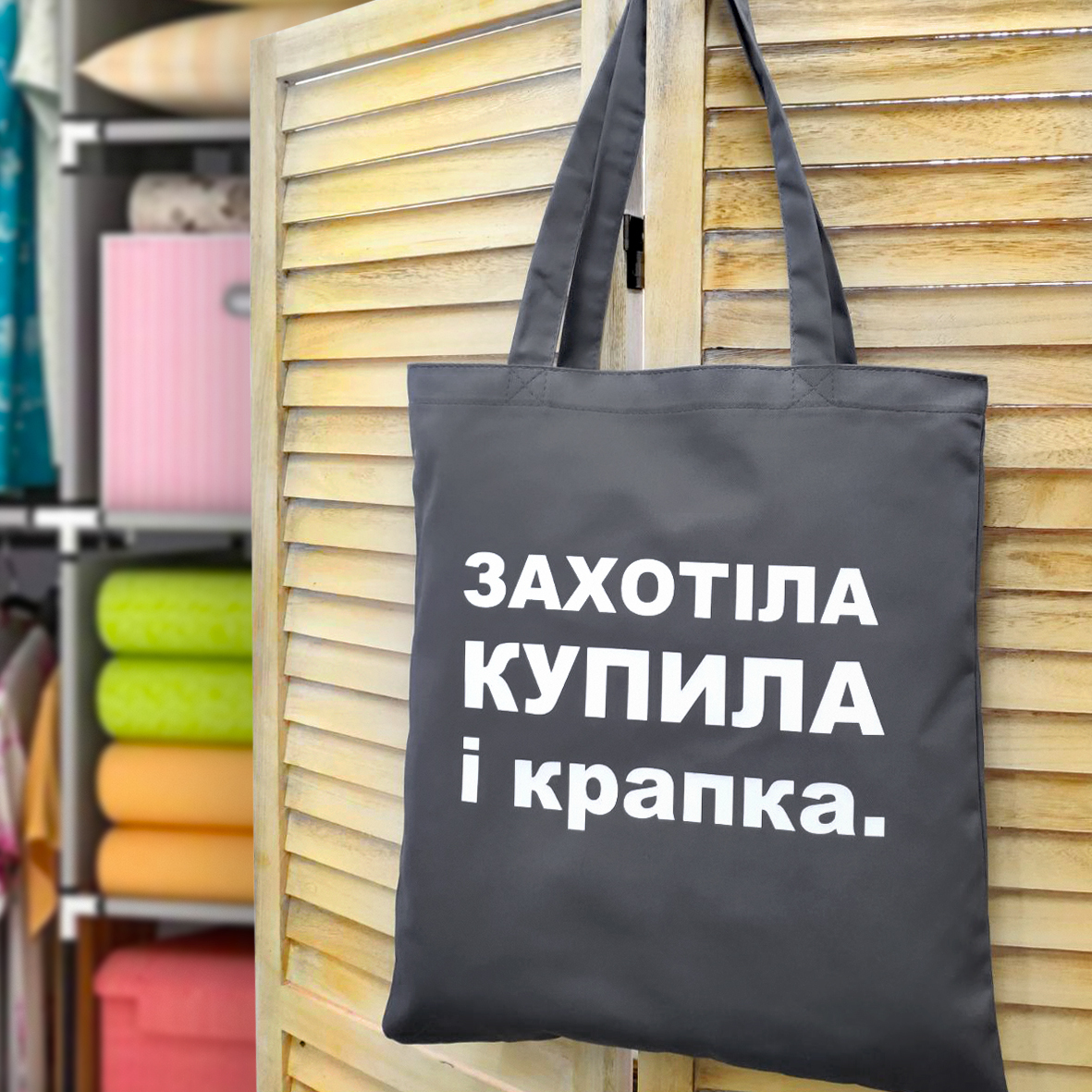 

Эко сумка Market Presentville Захотіла, купила і крапка 38x40 см