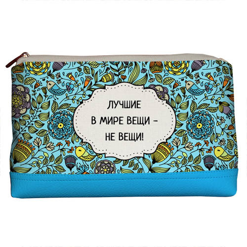 

Косметичка дорожная Lovely Presentville Лучшие в мире вещи - не вещи! 26x15x8 см