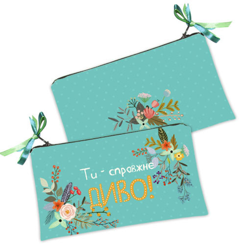 

Косметичка женская Presentville Ти - справжнє диво! 20x12 см